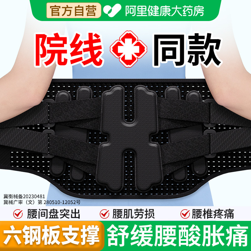 医用护腰带腰椎间盘突出腰肌劳损男女士专用部围托束钢板支撑神器