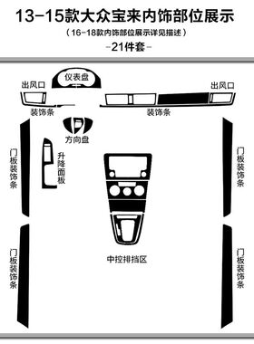 13-18款大众宝来改装内饰贴纸蔚领中控档位装饰贴膜碳纤维改色贴