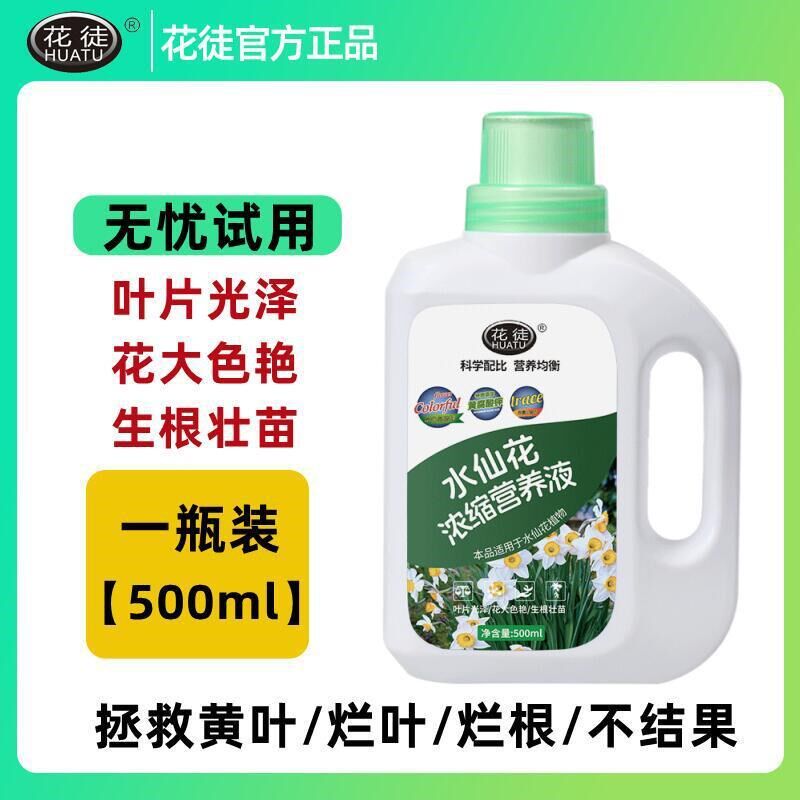 水培植物营养液水仙花专用肥水培土培水养开花多芽促爆花爆芽肥料