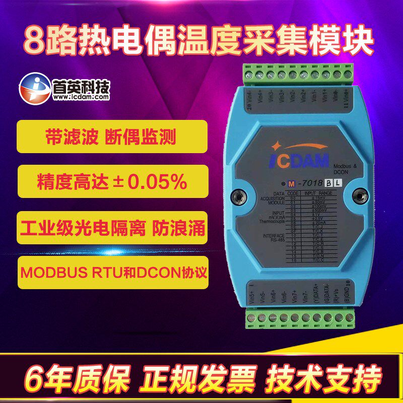 首英C-7018 8路热电偶温度数据采集模块玻璃钢化炉  兼容泓格7018