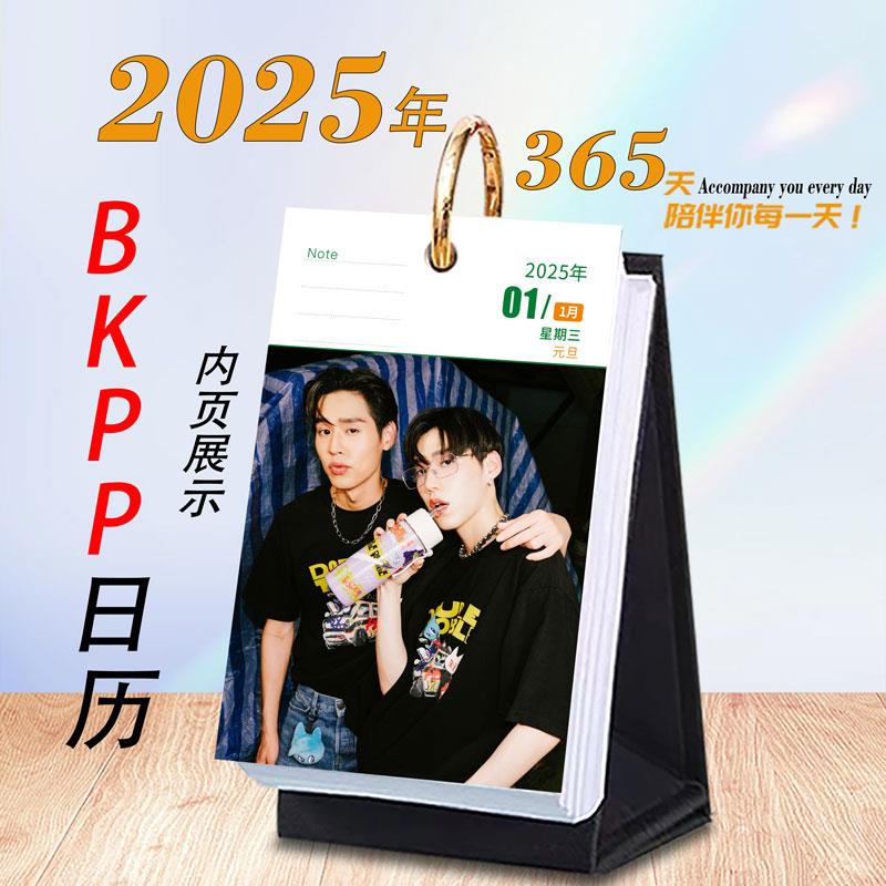 BKPP日历周边2025蛇年kinkrit台历pp以你的心诠释我的爱365页礼品