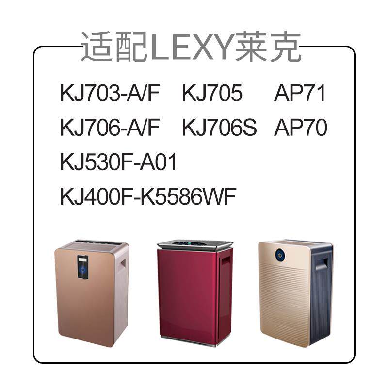 适配莱克空气净化器过滤网KJ706-A/F/S/KJ400F-K5586WF除醛过滤芯