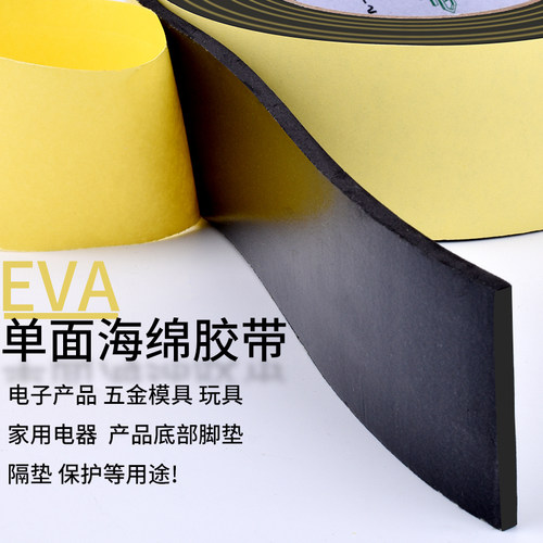 EVA黑色泡棉单面胶带  强粘力防震泡沫密封胶条2-3-5-10MM厚隔音