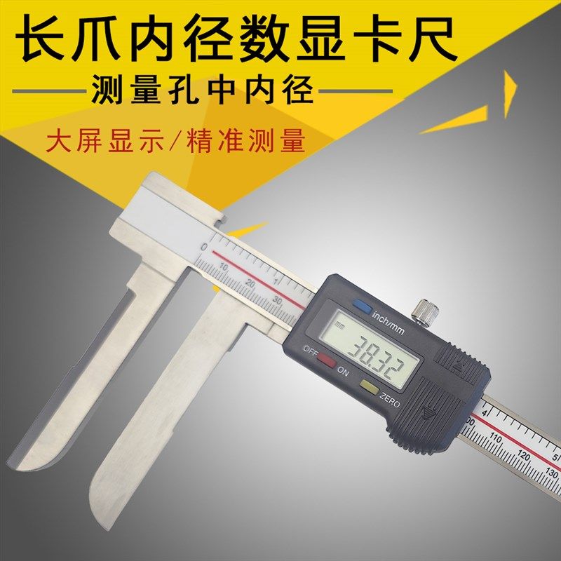 长爪内径电子数显卡尺150-200-300mm桂林一星精准测量具耐用