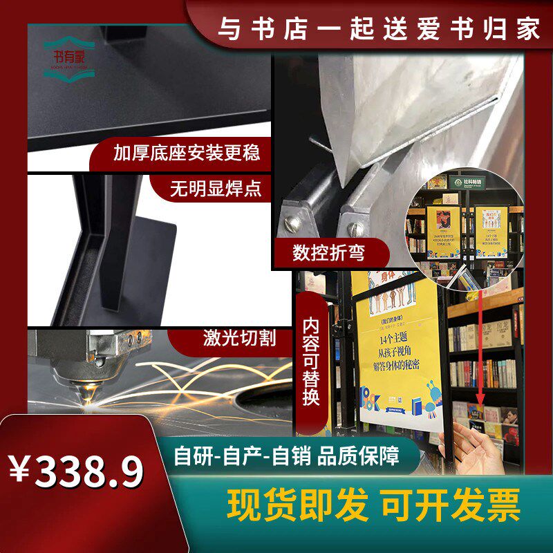 西西弗书店立式广告牌展示架门店海报架落地支架指示牌内容可更换