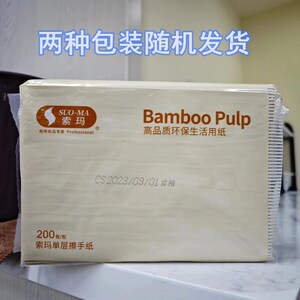 SUOMA索玛竹浆环保生活用纸单层200抽酒店商务环保擦手纸20包/箱