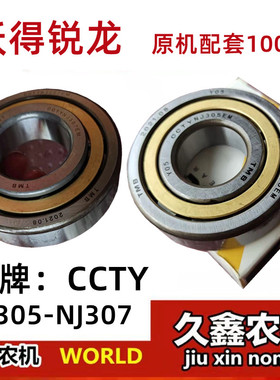 沃得锐龙收割机配件 变速箱专用轴承 NJ305/307轴承 CCTY滚珠轴承