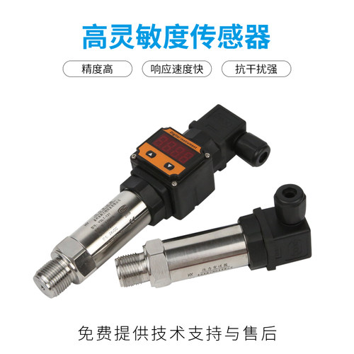 扩散硅压力变送器传感器 恒压供水4-20mA 水压油压气压液压0-10V