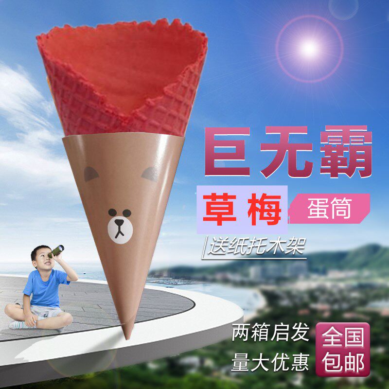 冰淇淋蛋筒脆皮冰激凌甜筒草莓商用粉色蛋卷巨无霸脆筒皮大口蛋托