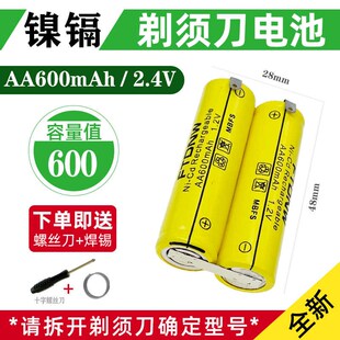 理发器电池FC5808 5902 5806电推子剃头刀电推剪子充电电池2.4V