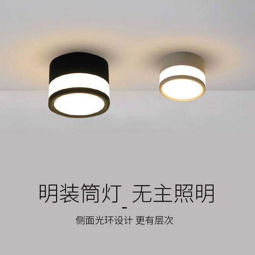 三色光LED明装筒灯矮款圆形免开孔5W7W12W吸顶式侧发光客厅过道灯