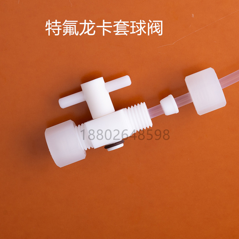 聚四氟乙烯开关球阀特氟龙卡套球阀耐腐蚀ptfe特氟龙直通阀耐酸碱