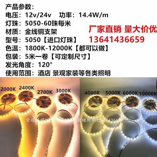 led灯带12v高亮24V防水2000K2400K2700K3000K5000K6000K色温软条