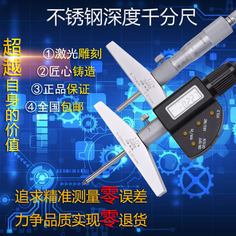 桂林青量青海桂量电子深度千分尺数显0-25-50/100/150/200/300mm