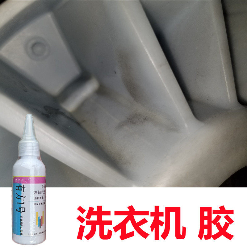 全自动洗衣机水桶漏水修补胶密封圈胶圈破裂修复强力胶粘硬塑料桶