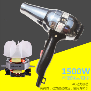 光明不锈钢铁壳大功率家用工业1500W 801金属电吹风机人杰815类似