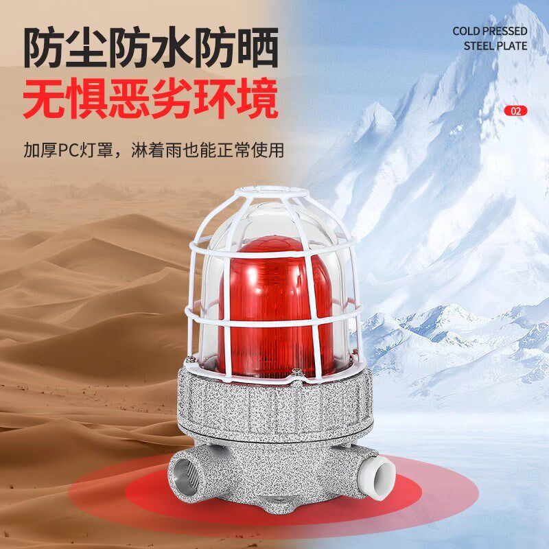 串口防爆声光报警器220V红黄绿蓝24V-12V闪烁警示灯110分贝警报器