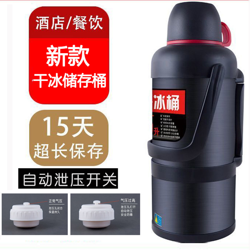 干冰桶10/15斤食用干冰保温专用商用8升保温箱防爆大号储冰保存壶