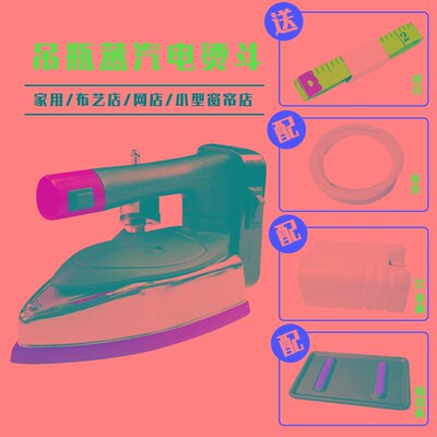 浩瀚88S双蒸汽室吊瓶蒸汽烫斗易拆卸底板调温电熨斗1600W服装熨烫
