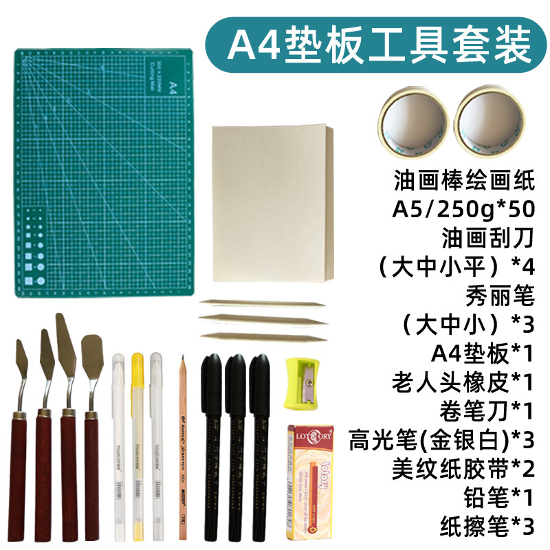 高尔乐油画棒套装搭配工具套装绘画垫板画纸刮刀大中小美纹纸胶带
