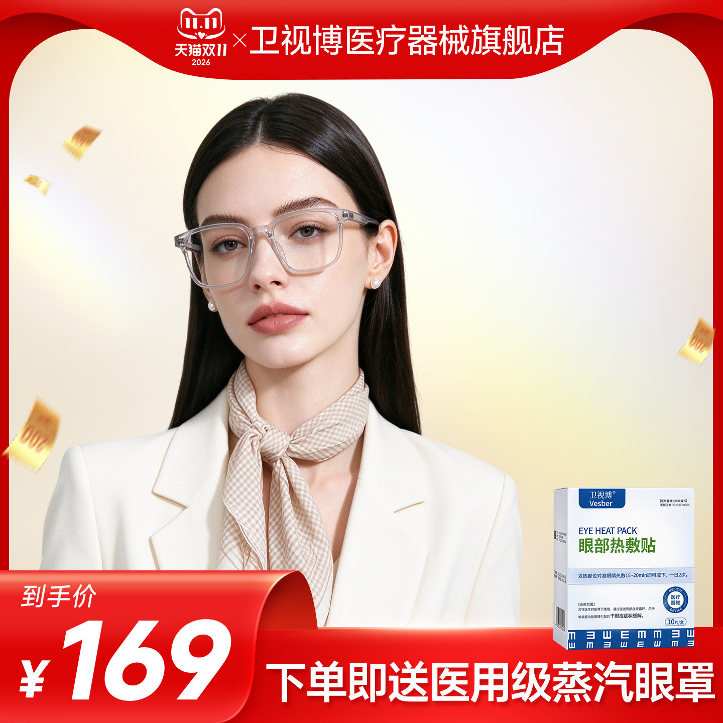 卫视博医用防蓝光眼镜