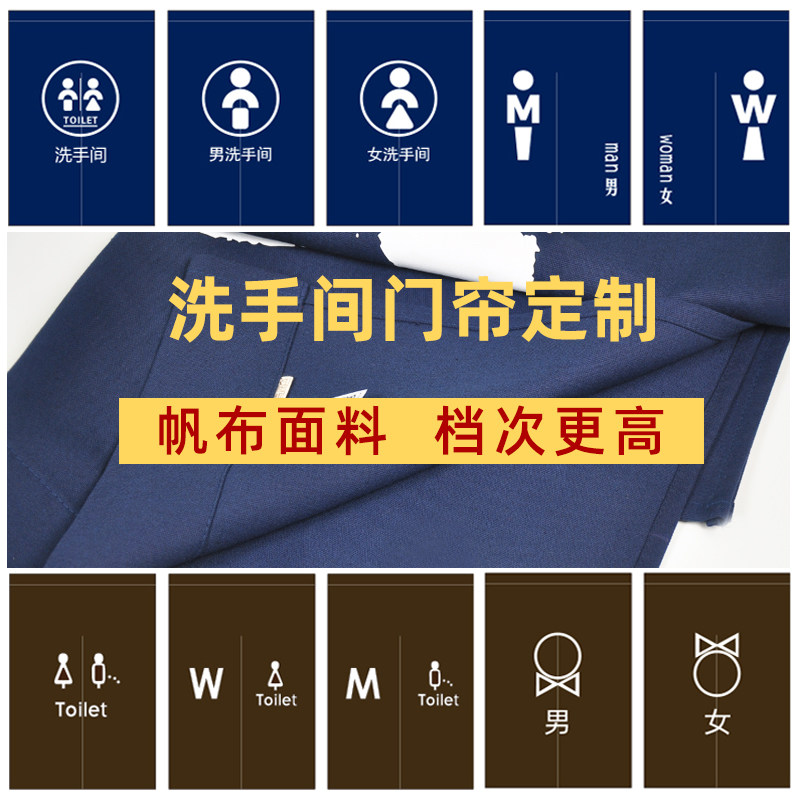 洗手间门帘定制logo商用男女厕所隔断帘布艺帘子免打孔魔术贴半帘