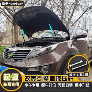 起亚智跑/狮跑/福瑞迪/奕跑KX1引擎发动机盖液压支撑杆改装配件