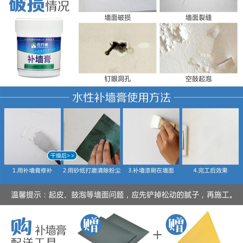 墙面修补套装环保补墙漆补墙膏腻子粉白色内墙修复乳胶漆腻子膏