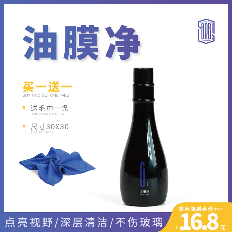 斯锐博汽车挡风玻璃油膜去除剂清洗剂有效袪除油污垢清洗水雨刮水图片