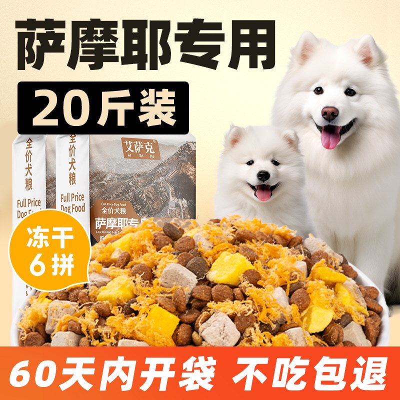 萨摩耶专用狗粮20斤装成犬补钙明眸轻泪痕幼犬美毛中大型犬全价40