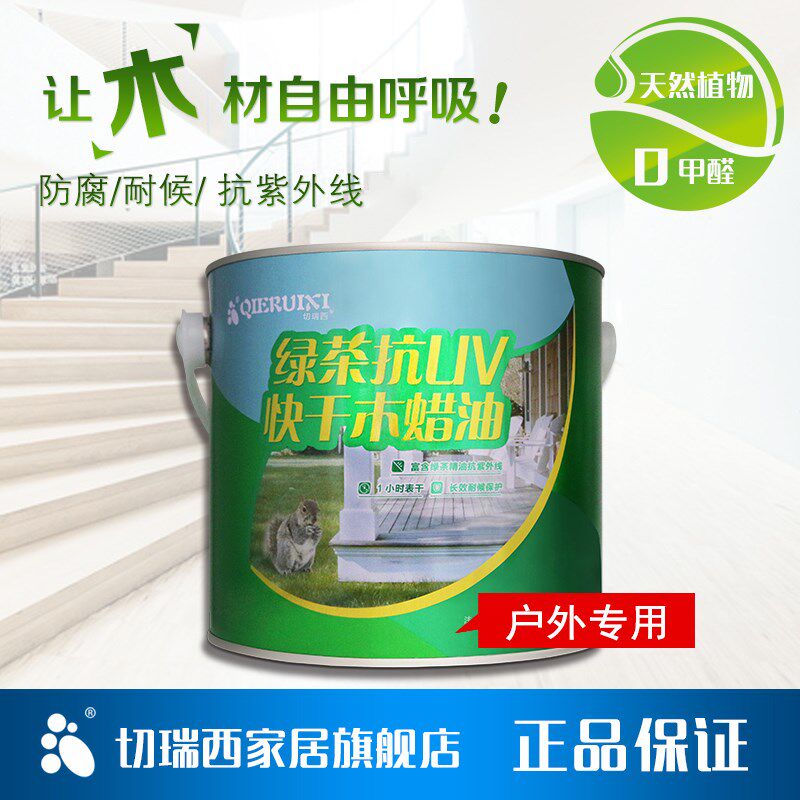 切瑞西绿茶抗UV木蜡油 硬质木器漆 木油 实木油漆 地板家具漆包邮
