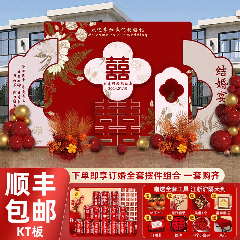 婚庆现场布置新中式婚礼场景农村背景墙结婚宴装饰kt板全套留影区