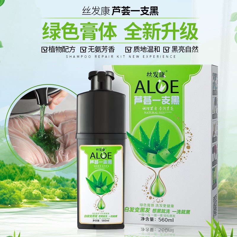 威蒂娜芦荟一支黑染发剂植物天然纯无刺激泡泡一洗自然黑色染发膏