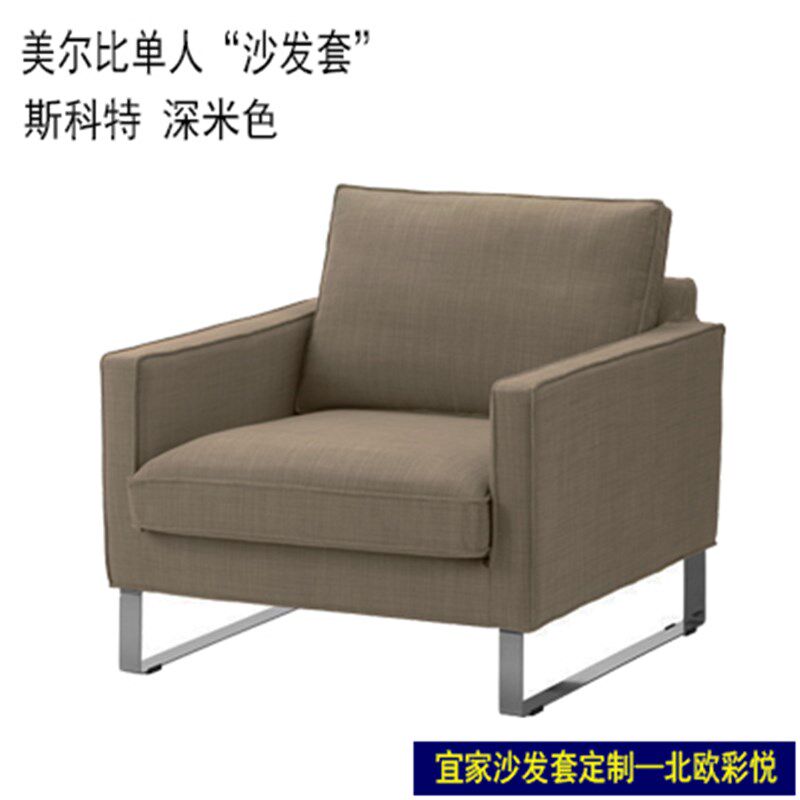 定做美尔必单人沙发套全包沙发套沙发床套半包坐垫笠防尘罩