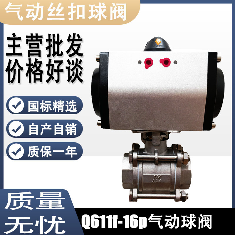 Q611f-16p气动丝扣内螺纹不锈钢丝口球阀DN20 25 32 40 50 65 80
