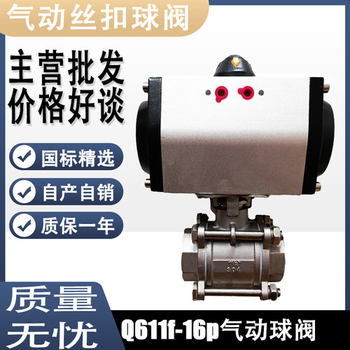Q611f-16p气动丝扣内螺纹不锈钢丝口球阀DN20 25 32 40 50 65 80