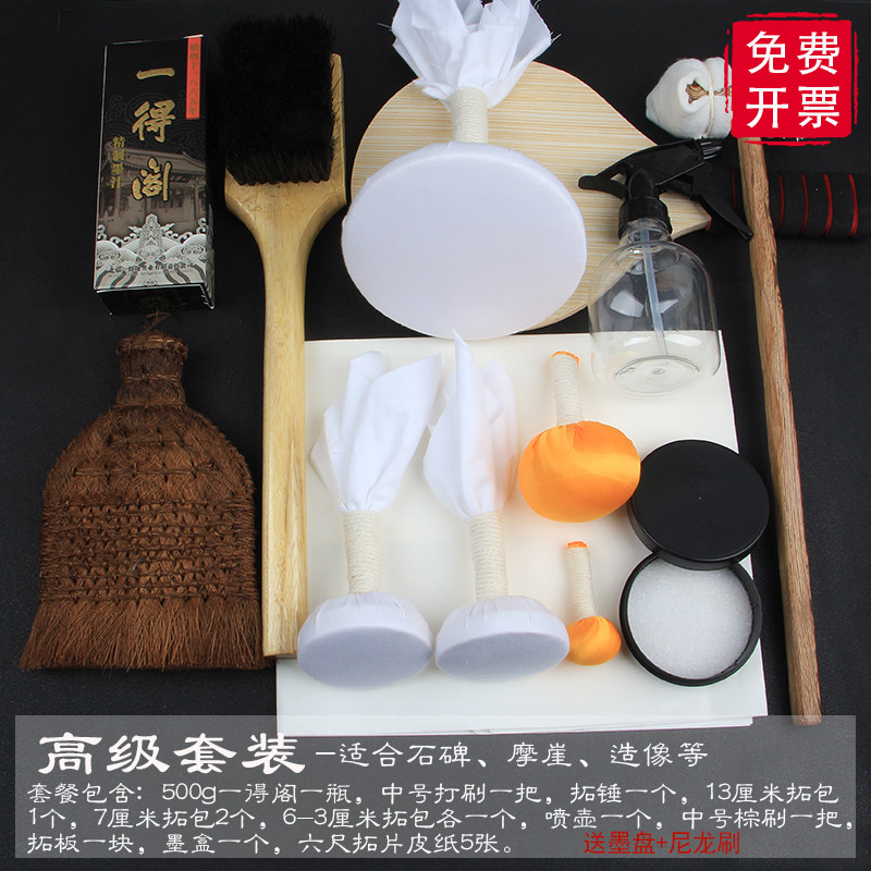 拓片工具套装拓片制作工具打刷宣纸鬃刷拓包一套研学传拓碑刻套装