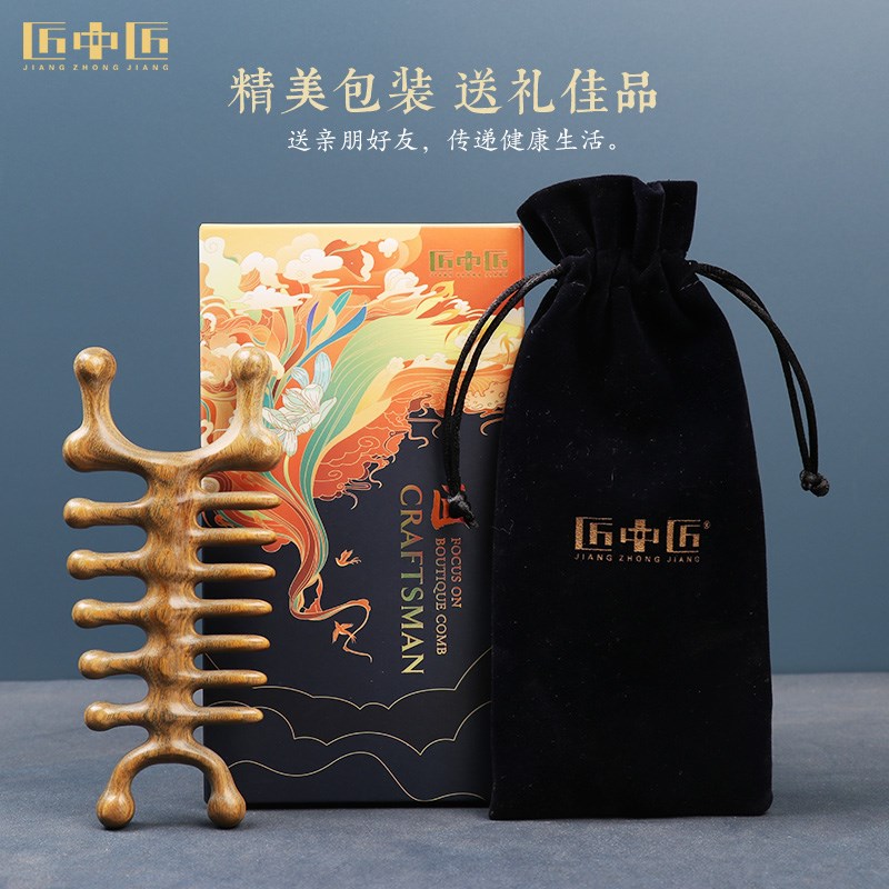 匠中匠鼻翼按摩梳子眼部按摩器绿檀木头皮头部经络梳迎香点穴