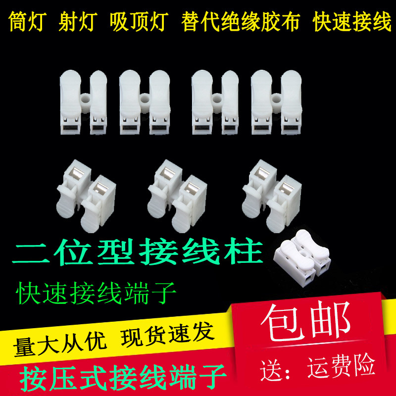 快速接线端子LED筒灯射灯吸顶灯直接线器电线连接卡子两位对接头