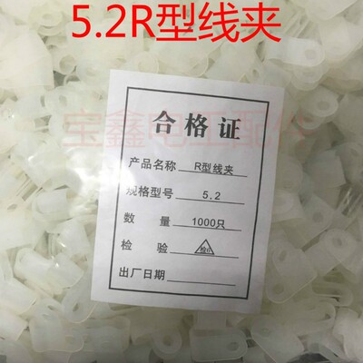 R型线夹5.2mm R型线夹 u形理线夹 塑料夹子 电线固定夹 1000只包
