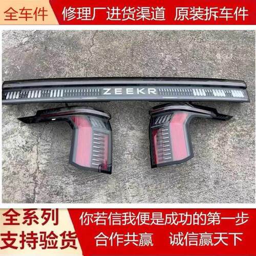极氪009后尾灯极客001原厂拆车中间贯穿尾灯左右转向灯罩刹车灯壳
