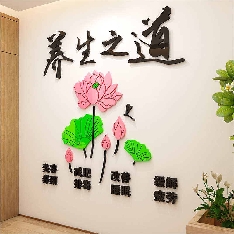美容院3d亚克力立体养生馆背景墙壁贴画瑜伽房贴纸足疗店装饰墙贴