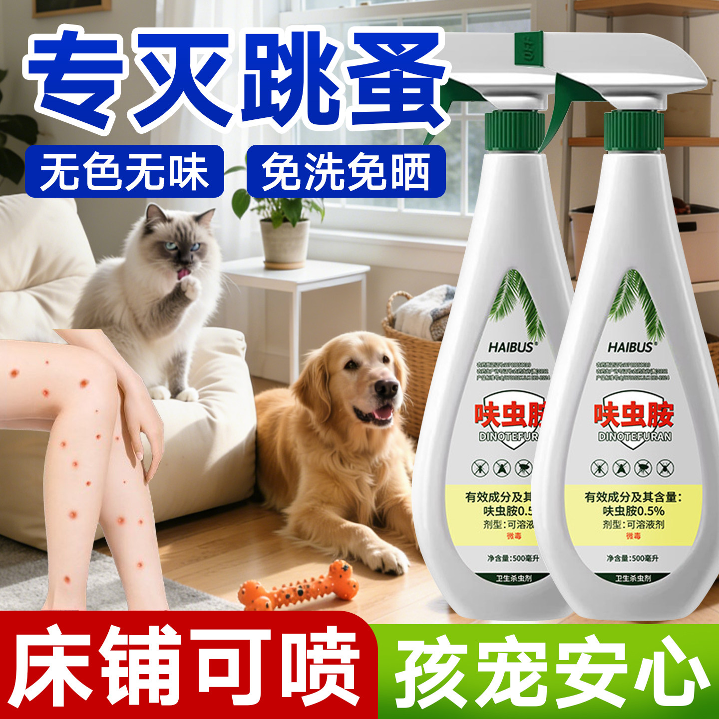 喷雾跳蚤药床上家用非无毒猫咪狗狗臭虫药床上专用药跳蚤杀虫剂