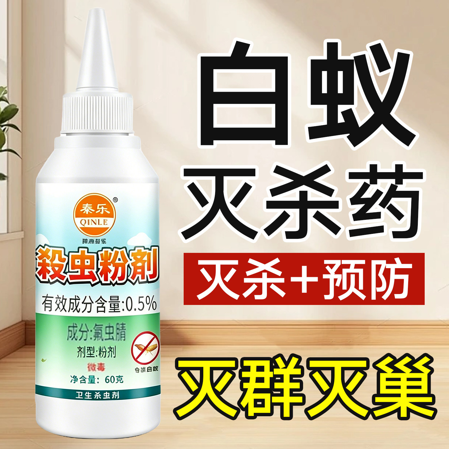灭杀白蚁药全窝端家用防治专用药粉消杀蚂蚁药杀虫剂室内非无毒
