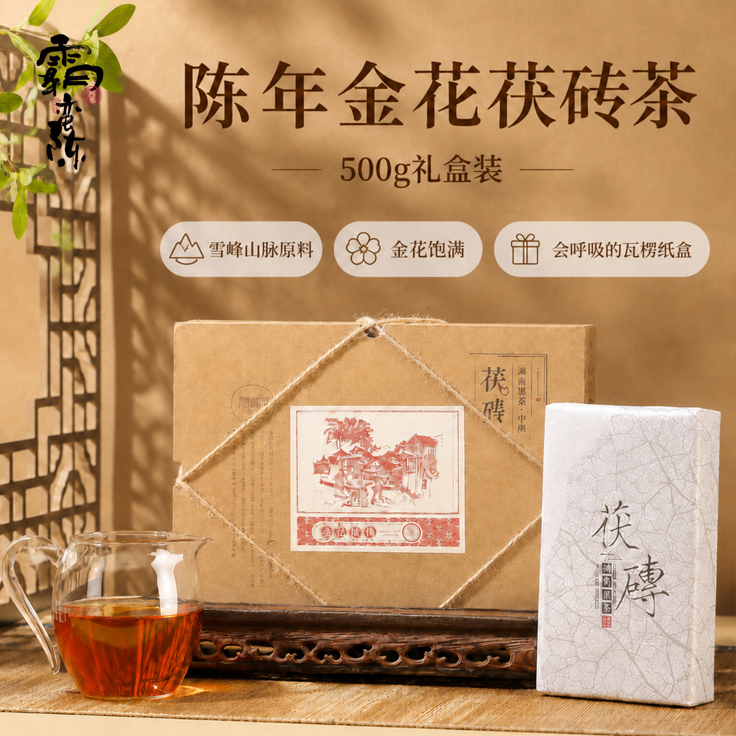 正宗安化黑茶陈年金花茯砖