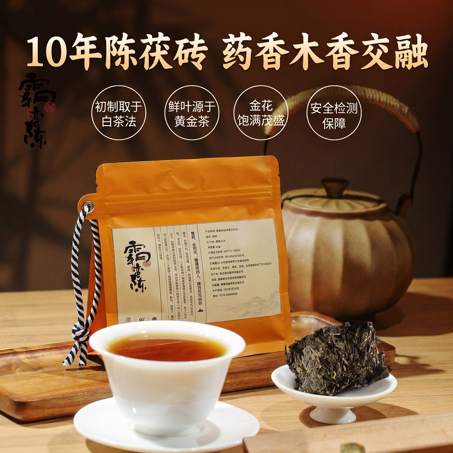 【天猫u先】正宗安化黑茶10年陈金花茯砖茶叶品鉴装金花茯茶试喝
