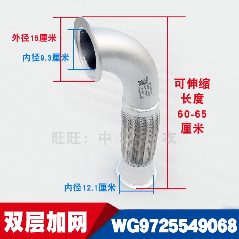 中国重汽配件豪沃绕型软管WG9725549068排气管软连接HOWO伸缩管