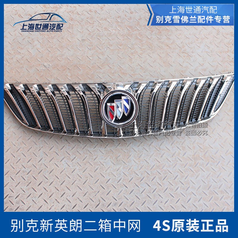 适用别克威朗15-17 18款 前中网总成 前脸总成 前进气格栅中网标