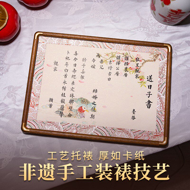 送日子婚书粉色相框手写定制订婚聘书结婚男方下日子书喜帖高级感