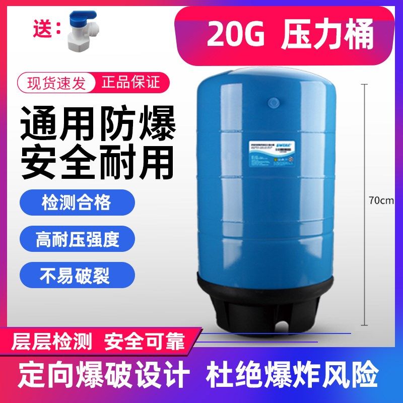 陶氏碳钢家用净水器反渗透纯水机存水桶储水桶11G20G蓝色压力桶